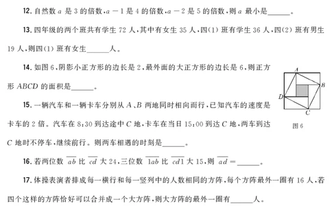 第十二届小学&ldquo;希望杯&rdquo;全国数学邀请赛四年级第1试_希望杯IHC_往届