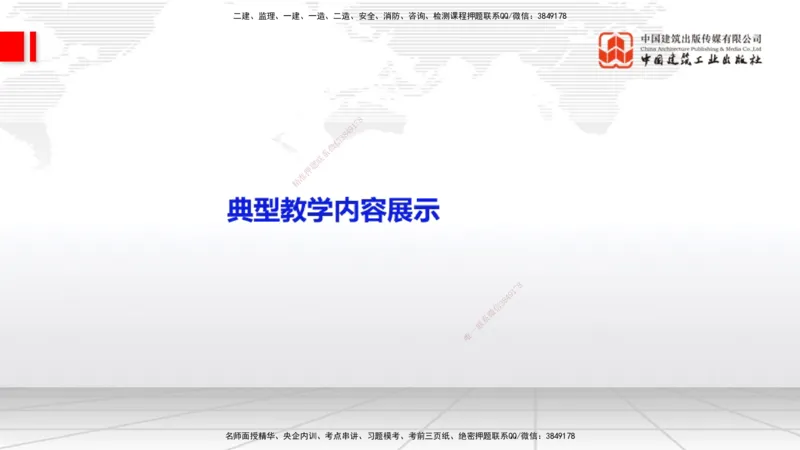 01节破冰引航（12.18）_2026年一级建造师_2026年一建通信_2026年一建通信SVIP_2026一建通信SVIP_02-基础精讲✿高端面授✿深度强化_04-2026年一建通信-建工社-两轮基础直播-杨鹏_讲义