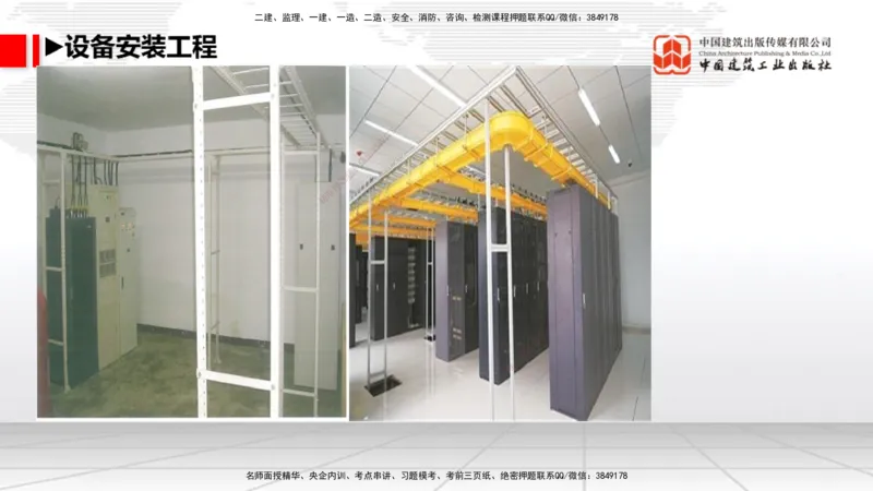 01节破冰引航（12.18）_2026年一级建造师_2026年一建通信_2026年一建通信SVIP_2026一建通信SVIP_02-基础精讲✿高端面授✿深度强化_04-2026年一建通信-建工社-两轮基础直播-杨鹏_讲义