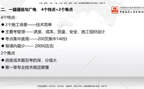 01节破冰引航（12.18）_2026年一级建造师_2026年一建通信_2026年一建通信SVIP_2026一建通信SVIP_02-基础精讲✿高端面授✿深度强化_04-2026年一建通信-建工社-两轮基础直播-杨鹏_讲义