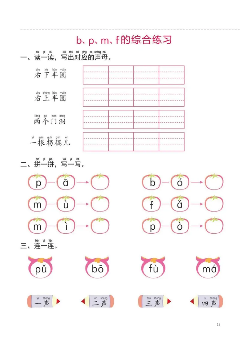 幼小衔接一日一练1：拼音（44页）_幼小衔接全套_7.幼小衔接全套_20、一日一练