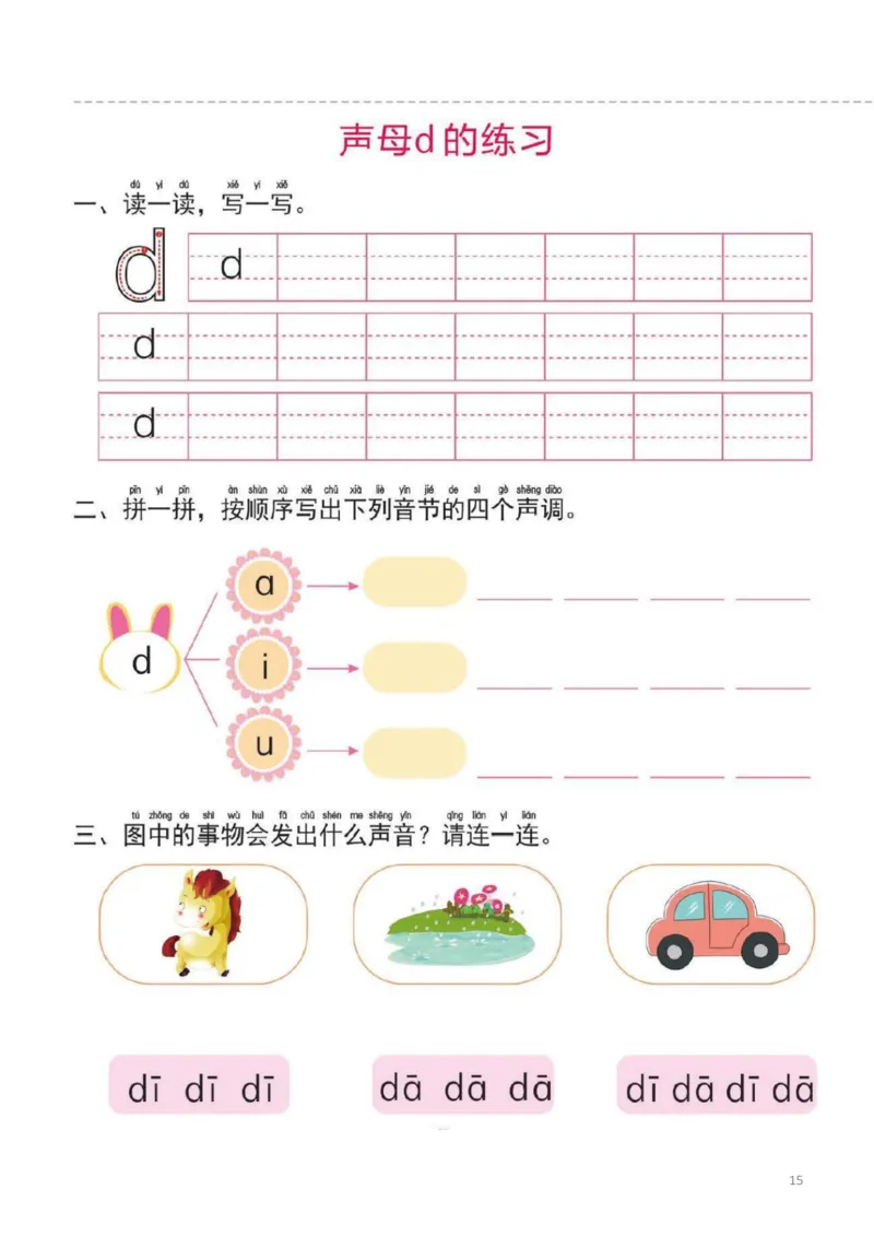 幼小衔接一日一练1：拼音（44页）_幼小衔接全套_7.幼小衔接全套_20、一日一练