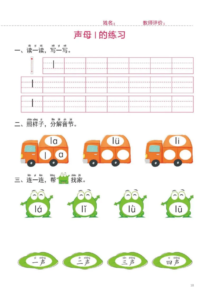 幼小衔接一日一练1：拼音（44页）_幼小衔接全套_7.幼小衔接全套_20、一日一练