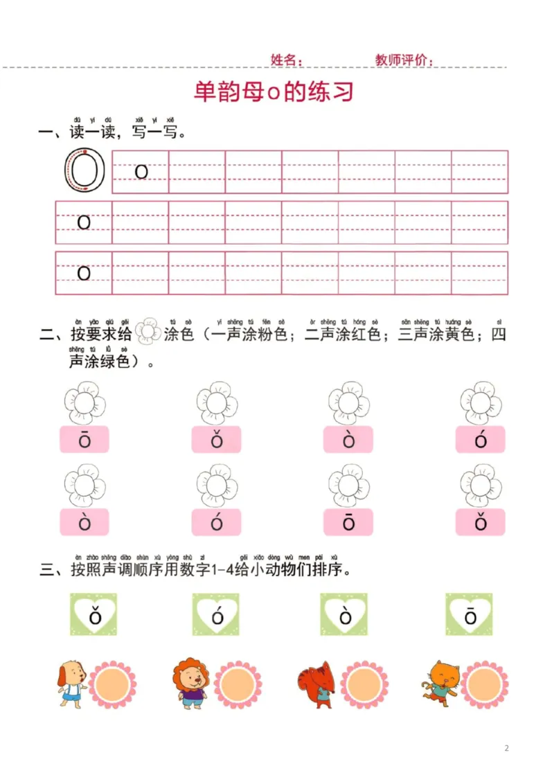 幼小衔接一日一练1：拼音（44页）_幼小衔接全套_7.幼小衔接全套_20、一日一练
