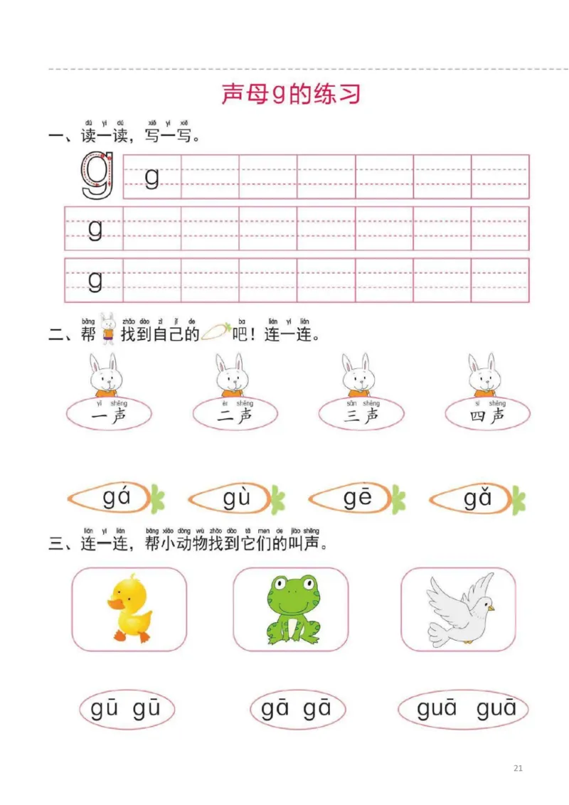 幼小衔接一日一练1：拼音（44页）_幼小衔接全套_7.幼小衔接全套_20、一日一练