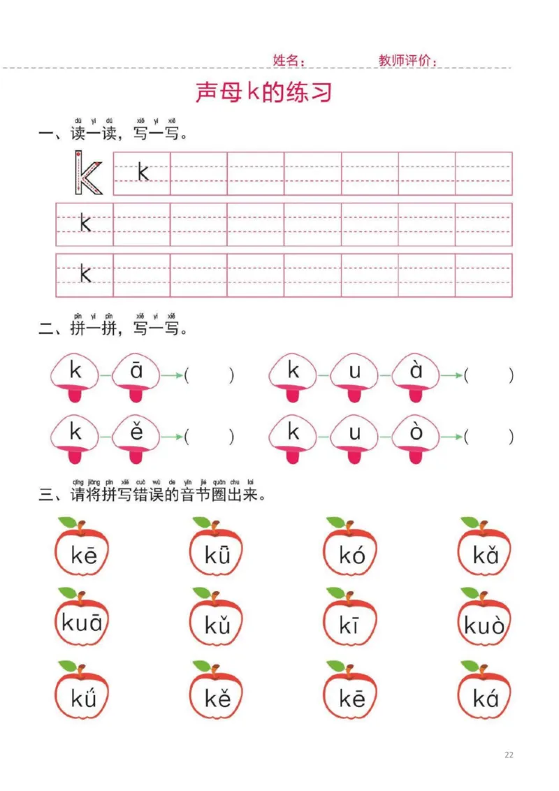 幼小衔接一日一练1：拼音（44页）_幼小衔接全套_7.幼小衔接全套_20、一日一练