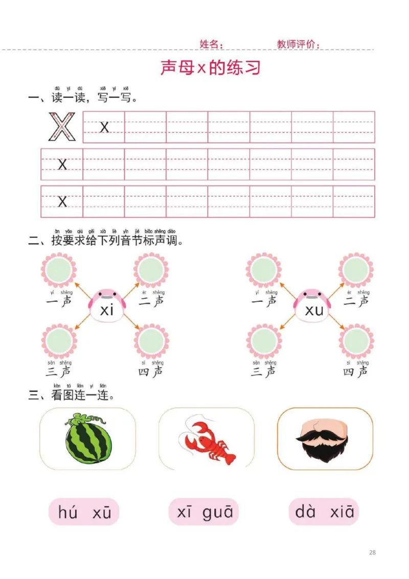 幼小衔接一日一练1：拼音（44页）_幼小衔接全套_7.幼小衔接全套_20、一日一练