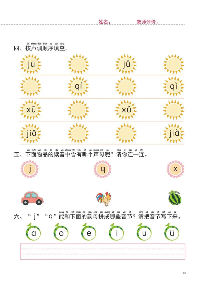 幼小衔接一日一练1：拼音（44页）_幼小衔接全套_7.幼小衔接全套_20、一日一练