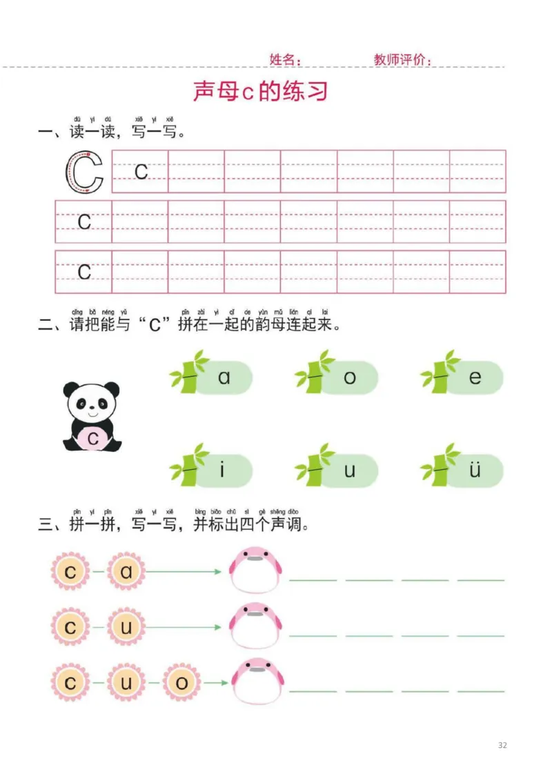 幼小衔接一日一练1：拼音（44页）_幼小衔接全套_7.幼小衔接全套_20、一日一练