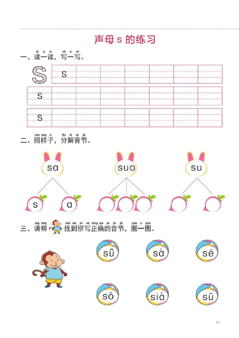 幼小衔接一日一练1：拼音（44页）_幼小衔接全套_7.幼小衔接全套_20、一日一练