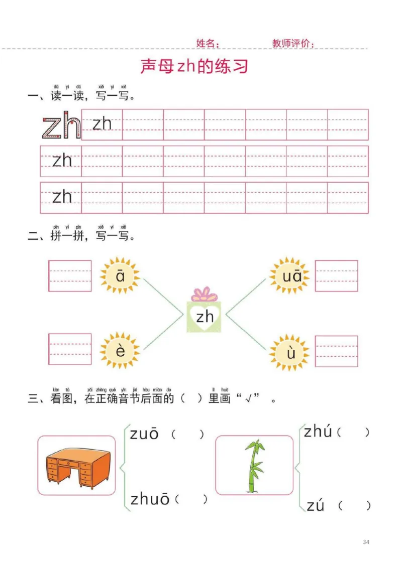 幼小衔接一日一练1：拼音（44页）_幼小衔接全套_7.幼小衔接全套_20、一日一练