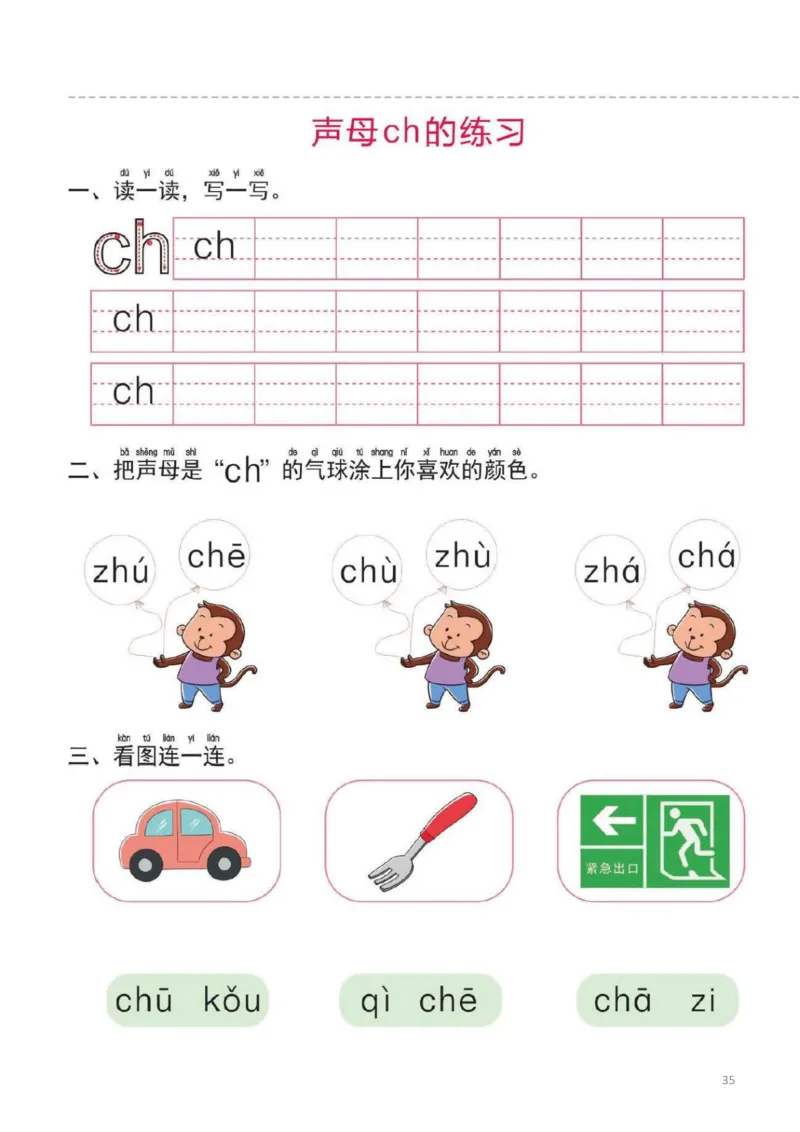 幼小衔接一日一练1：拼音（44页）_幼小衔接全套_7.幼小衔接全套_20、一日一练