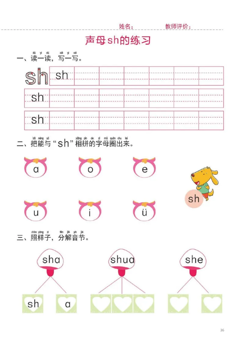 幼小衔接一日一练1：拼音（44页）_幼小衔接全套_7.幼小衔接全套_20、一日一练
