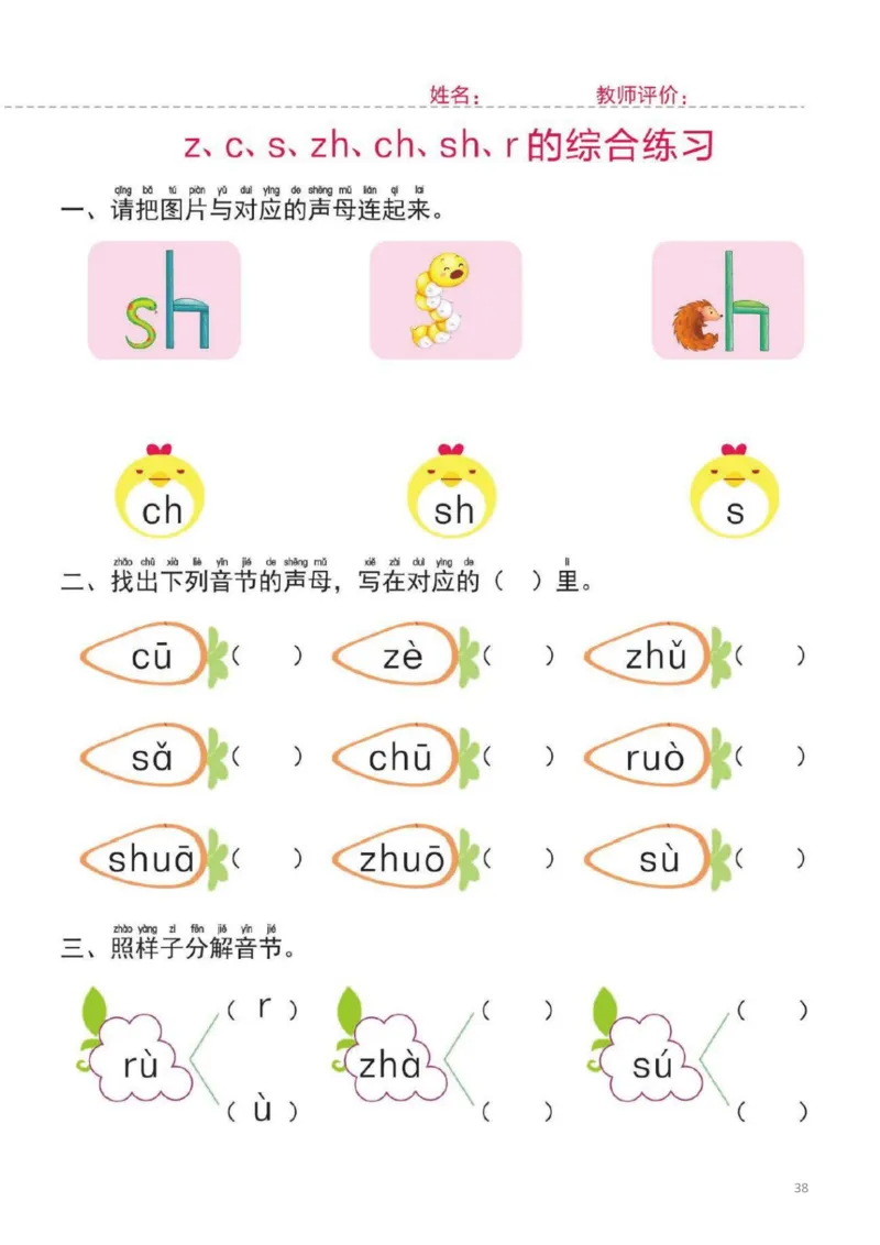 幼小衔接一日一练1：拼音（44页）_幼小衔接全套_7.幼小衔接全套_20、一日一练