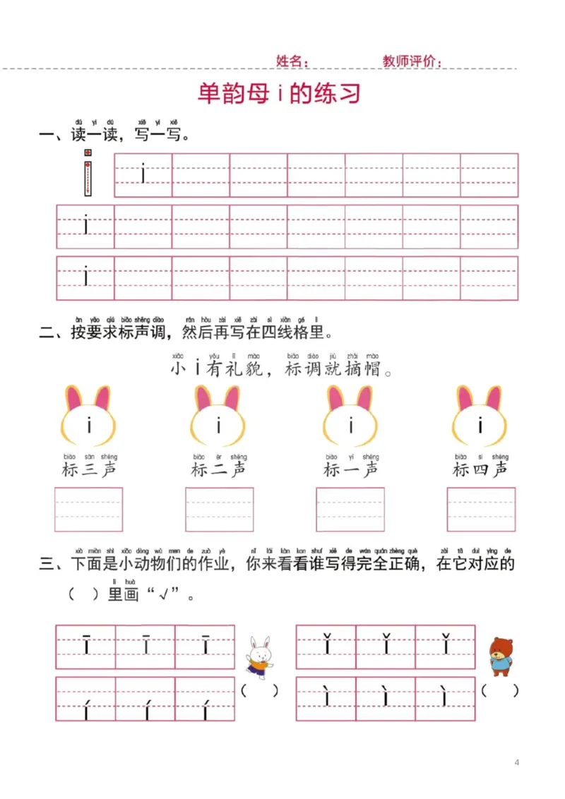 幼小衔接一日一练1：拼音（44页）_幼小衔接全套_7.幼小衔接全套_20、一日一练