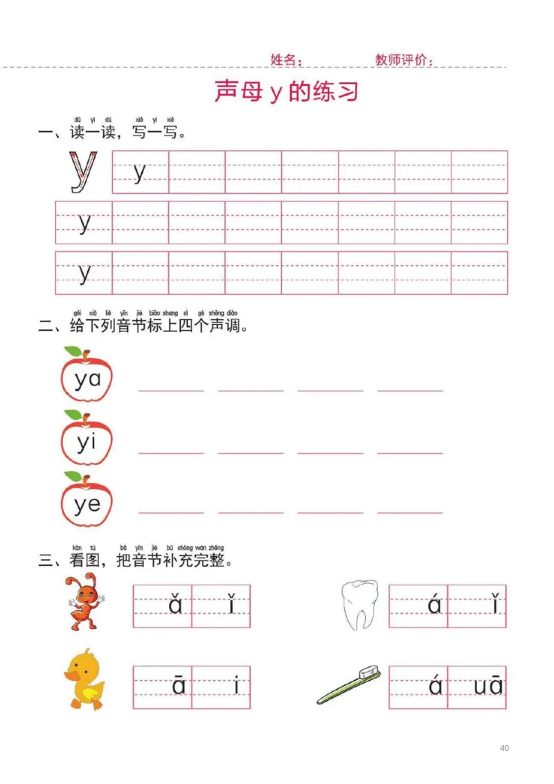 幼小衔接一日一练1：拼音（44页）_幼小衔接全套_7.幼小衔接全套_20、一日一练