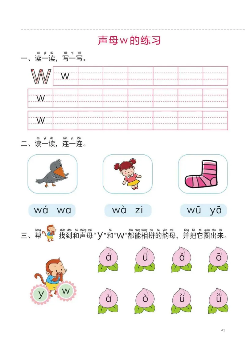 幼小衔接一日一练1：拼音（44页）_幼小衔接全套_7.幼小衔接全套_20、一日一练