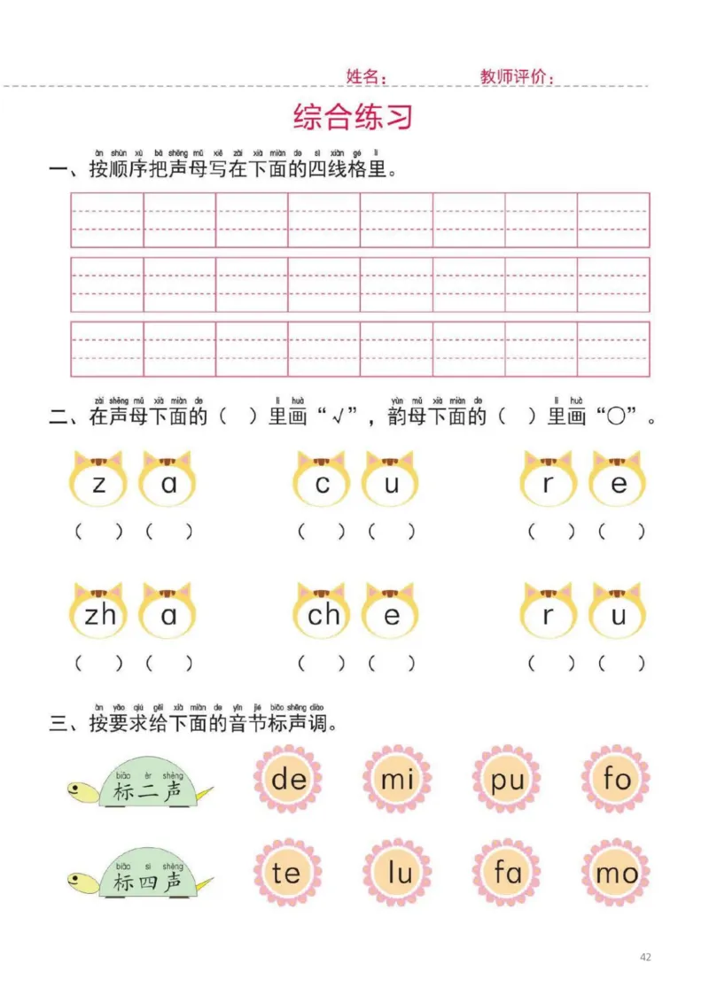 幼小衔接一日一练1：拼音（44页）_幼小衔接全套_7.幼小衔接全套_20、一日一练