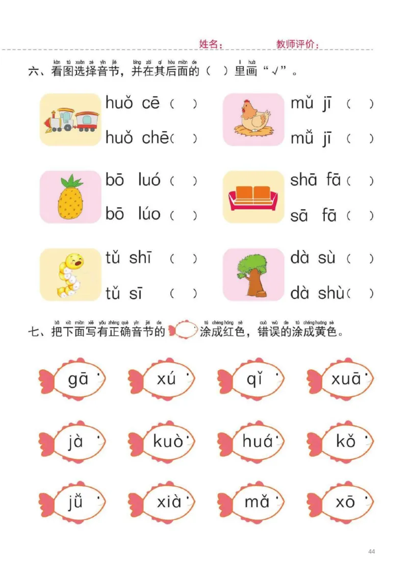 幼小衔接一日一练1：拼音（44页）_幼小衔接全套_7.幼小衔接全套_20、一日一练