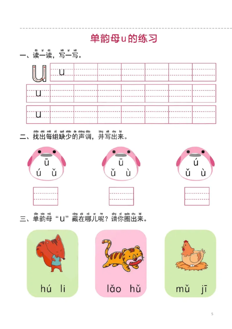 幼小衔接一日一练1：拼音（44页）_幼小衔接全套_7.幼小衔接全套_20、一日一练