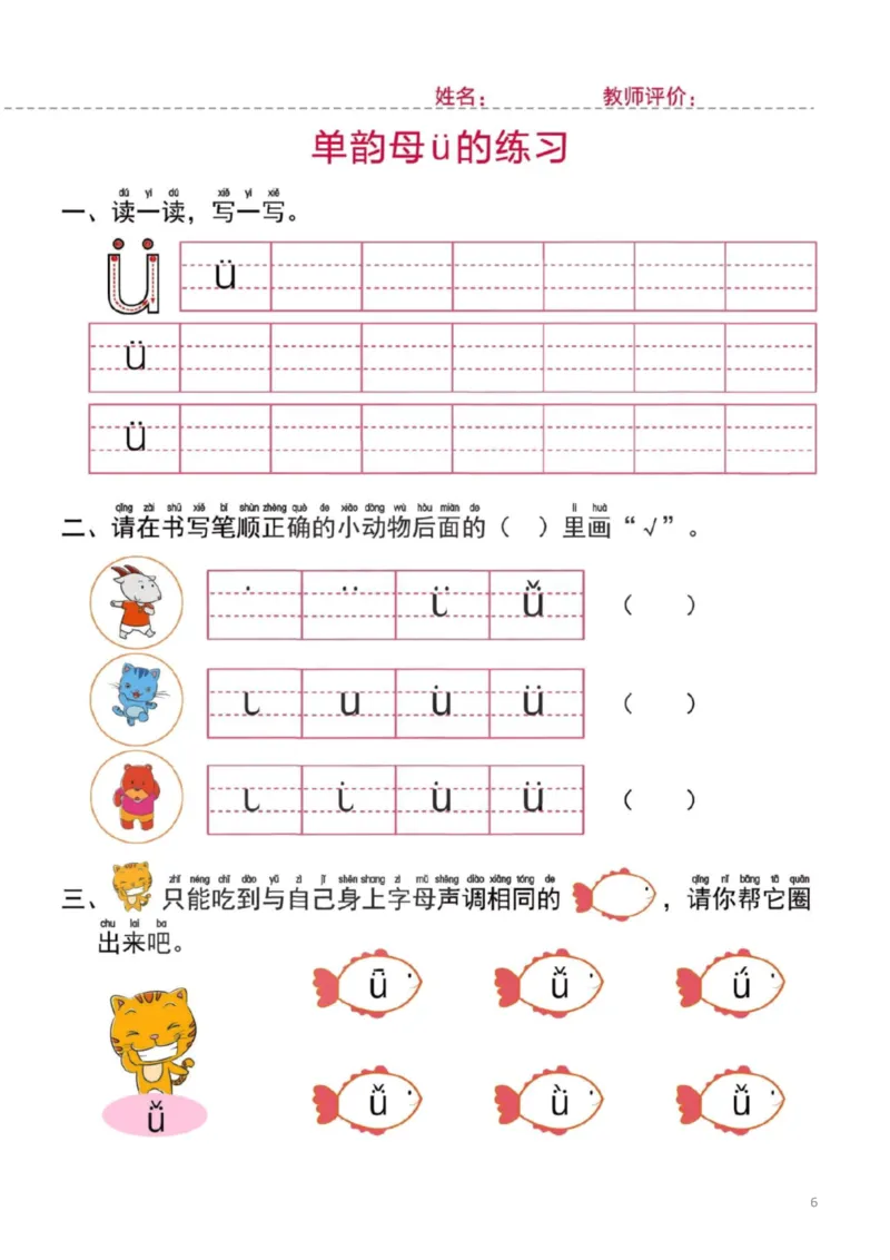 幼小衔接一日一练1：拼音（44页）_幼小衔接全套_7.幼小衔接全套_20、一日一练