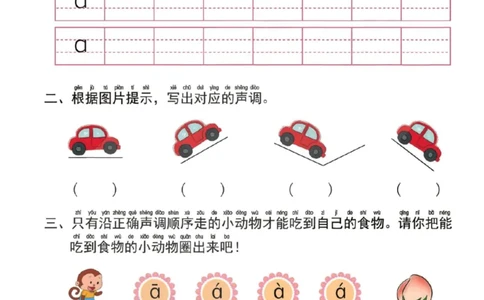 幼小衔接一日一练1：拼音（44页）_幼小衔接全套_7.幼小衔接全套_20、一日一练