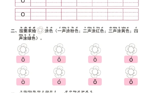 幼小衔接一日一练1：拼音（44页）_幼小衔接全套_7.幼小衔接全套_20、一日一练