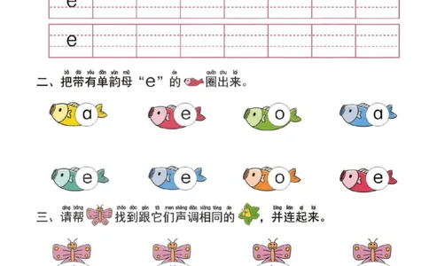 幼小衔接一日一练1：拼音（44页）_幼小衔接全套_7.幼小衔接全套_20、一日一练