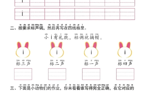 幼小衔接一日一练1：拼音（44页）_幼小衔接全套_7.幼小衔接全套_20、一日一练