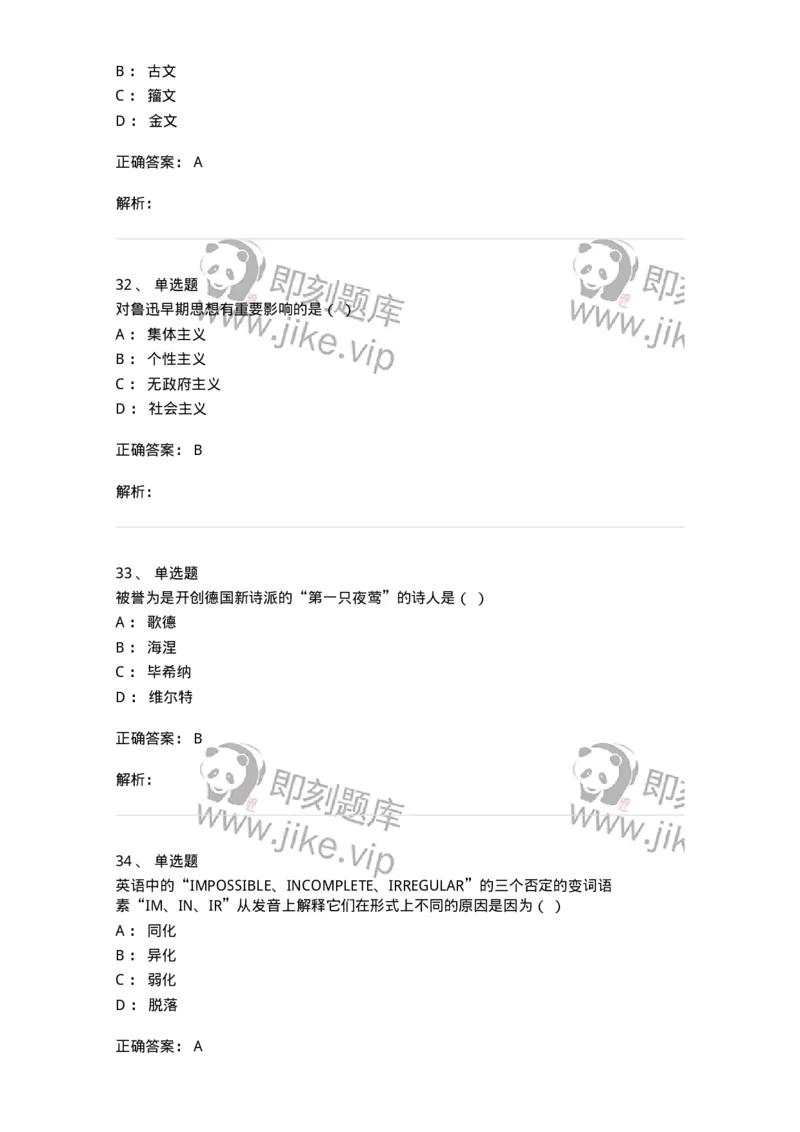 1801-2025年军队文职人员招聘考试《汉语言文学》模拟预测3-137689_军队文职(1)_01.军队文职真题-专业课_（全）版本一（历年真题+章节练习+模拟题）_汉语言文学(军队文职)_预测模拟_题目+解析