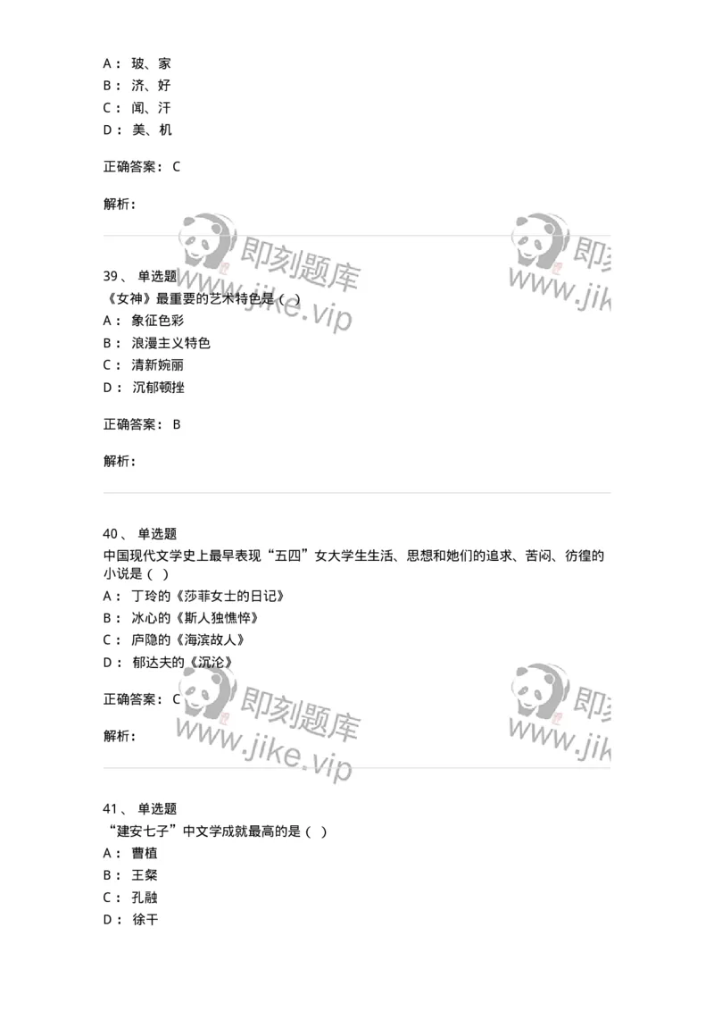 1801-2025年军队文职人员招聘考试《汉语言文学》模拟预测3-137689_军队文职(1)_01.军队文职真题-专业课_（全）版本一（历年真题+章节练习+模拟题）_汉语言文学(军队文职)_预测模拟_题目+解析