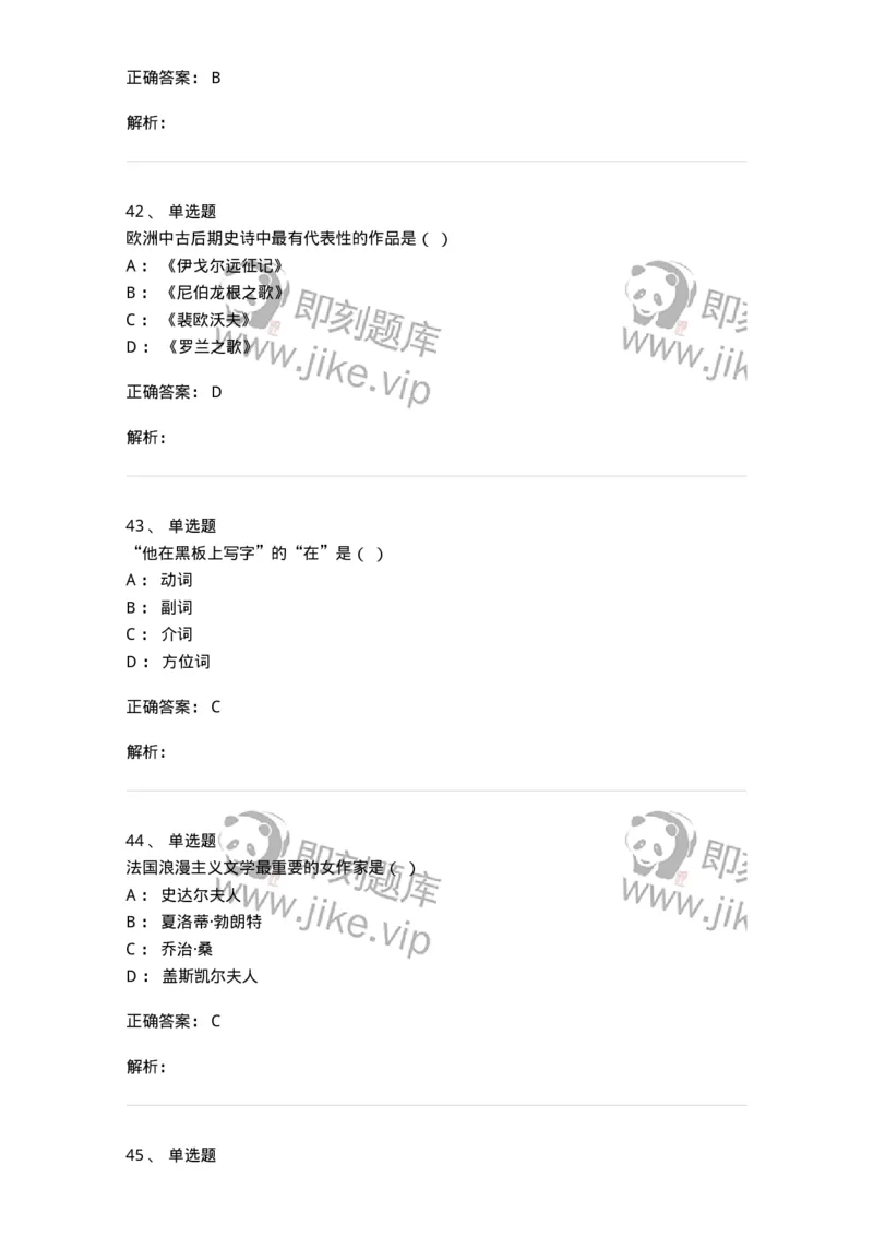 1801-2025年军队文职人员招聘考试《汉语言文学》模拟预测3-137689_军队文职(1)_01.军队文职真题-专业课_（全）版本一（历年真题+章节练习+模拟题）_汉语言文学(军队文职)_预测模拟_题目+解析