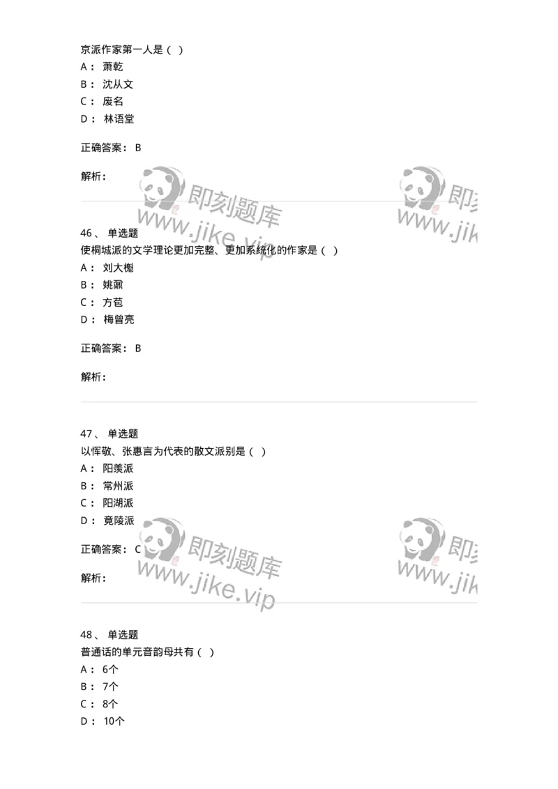 1801-2025年军队文职人员招聘考试《汉语言文学》模拟预测3-137689_军队文职(1)_01.军队文职真题-专业课_（全）版本一（历年真题+章节练习+模拟题）_汉语言文学(军队文职)_预测模拟_题目+解析