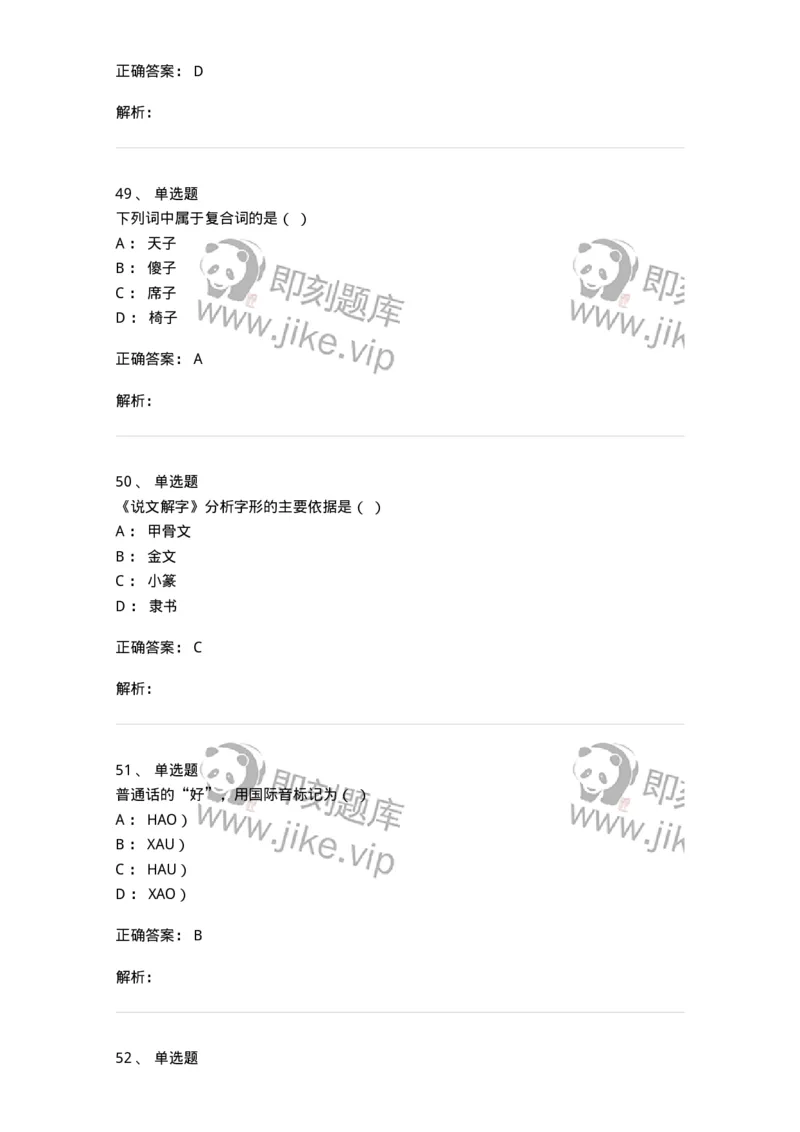 1801-2025年军队文职人员招聘考试《汉语言文学》模拟预测3-137689_军队文职(1)_01.军队文职真题-专业课_（全）版本一（历年真题+章节练习+模拟题）_汉语言文学(军队文职)_预测模拟_题目+解析