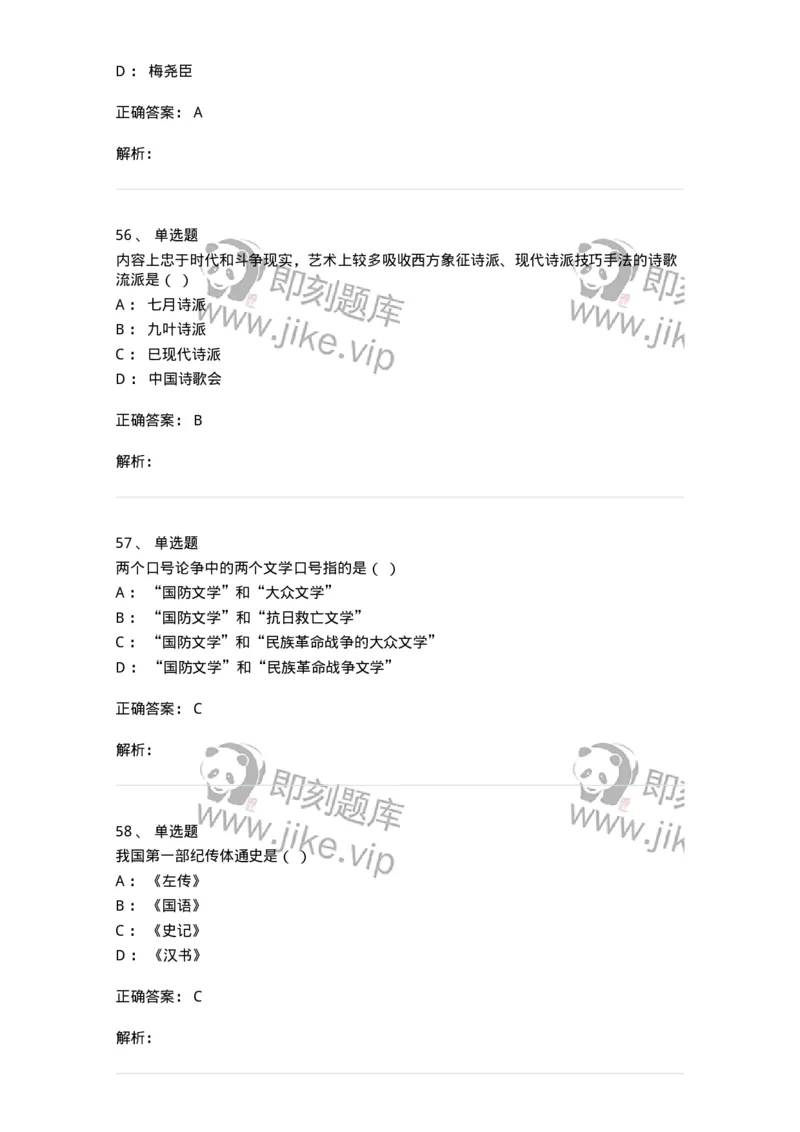 1801-2025年军队文职人员招聘考试《汉语言文学》模拟预测3-137689_军队文职(1)_01.军队文职真题-专业课_（全）版本一（历年真题+章节练习+模拟题）_汉语言文学(军队文职)_预测模拟_题目+解析