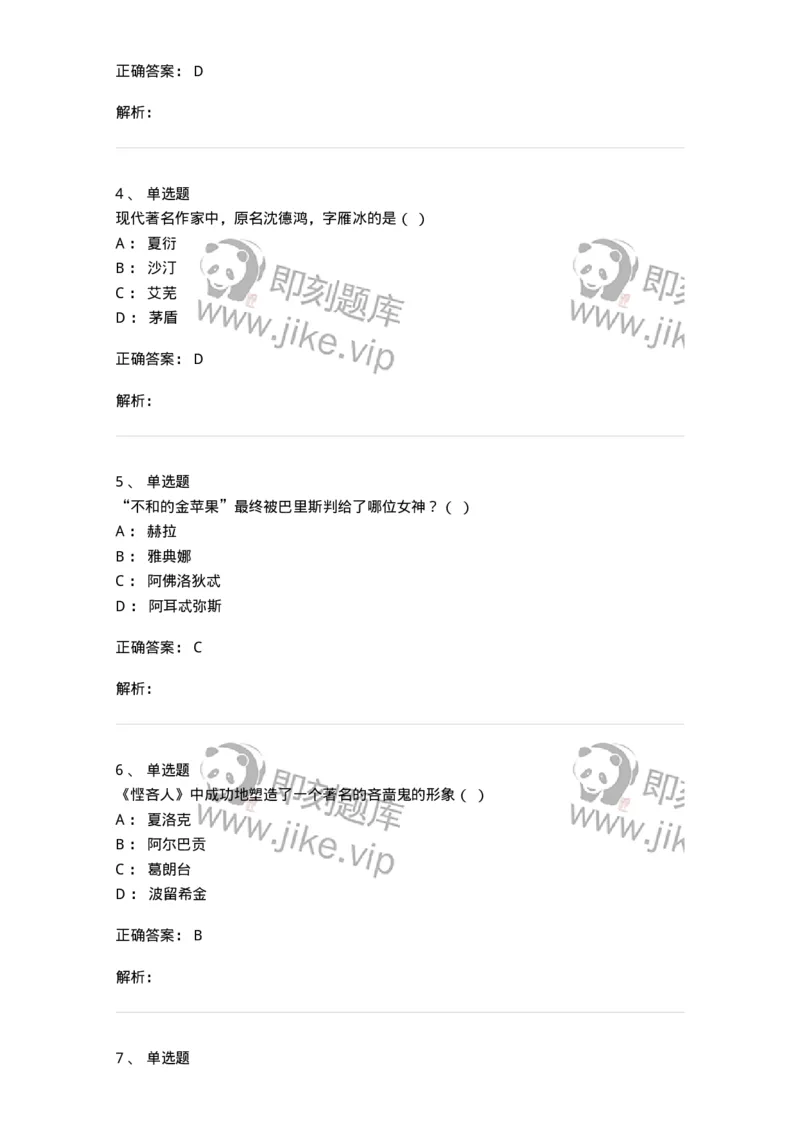 1801-2025年军队文职人员招聘考试《汉语言文学》模拟预测3-137689_军队文职(1)_01.军队文职真题-专业课_（全）版本一（历年真题+章节练习+模拟题）_汉语言文学(军队文职)_预测模拟_题目+解析