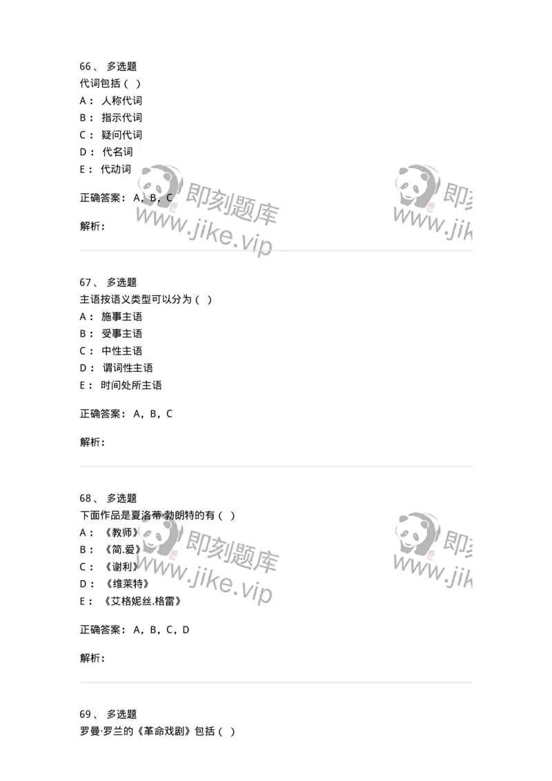 1801-2025年军队文职人员招聘考试《汉语言文学》模拟预测3-137689_军队文职(1)_01.军队文职真题-专业课_（全）版本一（历年真题+章节练习+模拟题）_汉语言文学(军队文职)_预测模拟_题目+解析