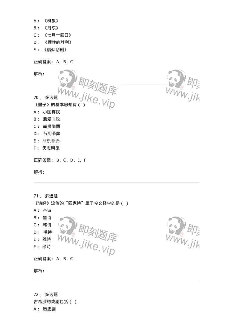 1801-2025年军队文职人员招聘考试《汉语言文学》模拟预测3-137689_军队文职(1)_01.军队文职真题-专业课_（全）版本一（历年真题+章节练习+模拟题）_汉语言文学(军队文职)_预测模拟_题目+解析