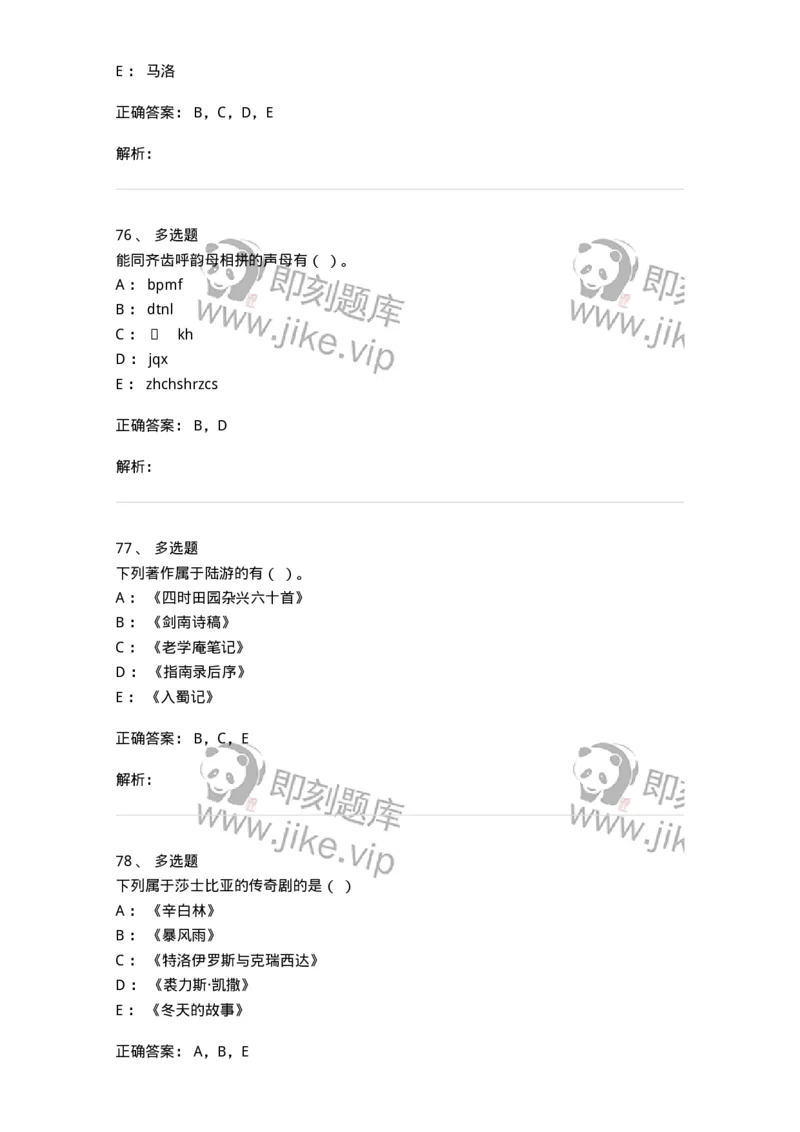 1801-2025年军队文职人员招聘考试《汉语言文学》模拟预测3-137689_军队文职(1)_01.军队文职真题-专业课_（全）版本一（历年真题+章节练习+模拟题）_汉语言文学(军队文职)_预测模拟_题目+解析
