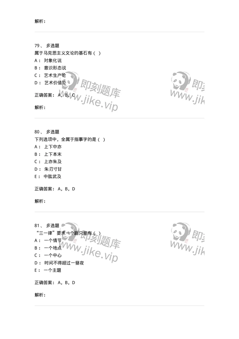 1801-2025年军队文职人员招聘考试《汉语言文学》模拟预测3-137689_军队文职(1)_01.军队文职真题-专业课_（全）版本一（历年真题+章节练习+模拟题）_汉语言文学(军队文职)_预测模拟_题目+解析