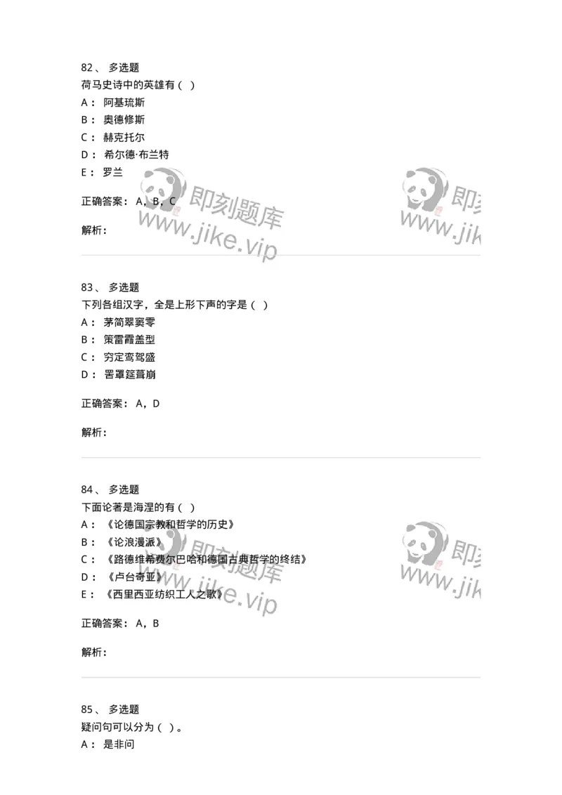 1801-2025年军队文职人员招聘考试《汉语言文学》模拟预测3-137689_军队文职(1)_01.军队文职真题-专业课_（全）版本一（历年真题+章节练习+模拟题）_汉语言文学(军队文职)_预测模拟_题目+解析