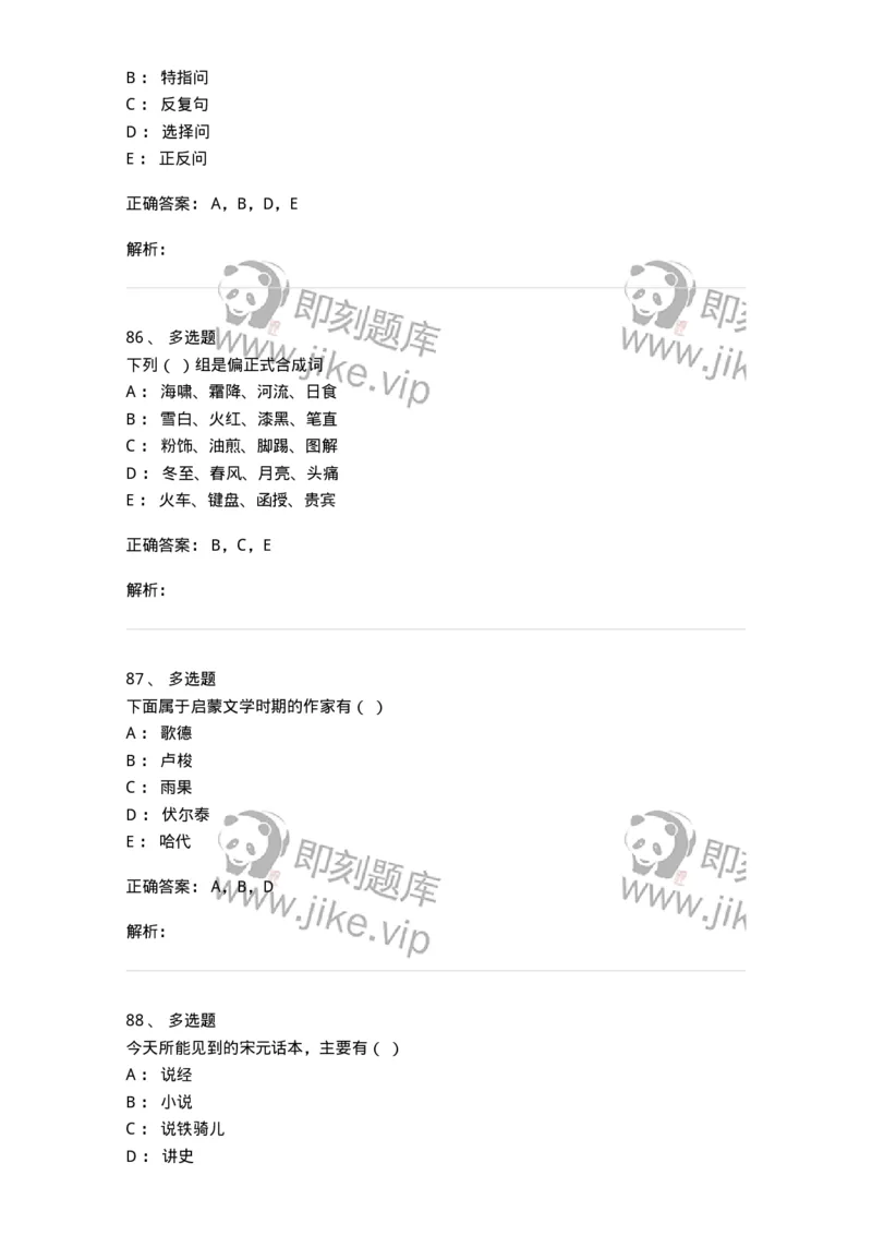 1801-2025年军队文职人员招聘考试《汉语言文学》模拟预测3-137689_军队文职(1)_01.军队文职真题-专业课_（全）版本一（历年真题+章节练习+模拟题）_汉语言文学(军队文职)_预测模拟_题目+解析