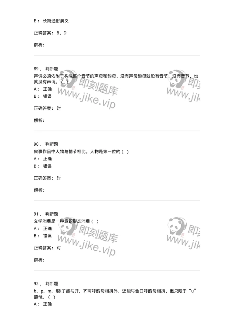 1801-2025年军队文职人员招聘考试《汉语言文学》模拟预测3-137689_军队文职(1)_01.军队文职真题-专业课_（全）版本一（历年真题+章节练习+模拟题）_汉语言文学(军队文职)_预测模拟_题目+解析