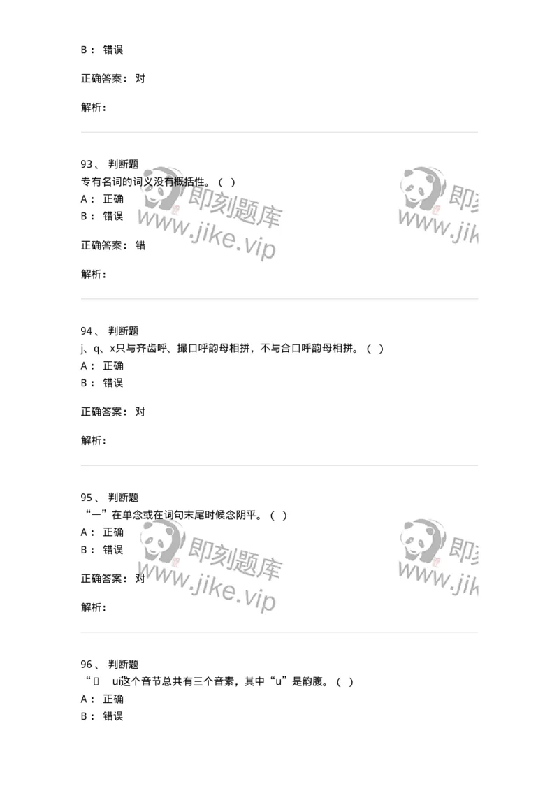 1801-2025年军队文职人员招聘考试《汉语言文学》模拟预测3-137689_军队文职(1)_01.军队文职真题-专业课_（全）版本一（历年真题+章节练习+模拟题）_汉语言文学(军队文职)_预测模拟_题目+解析