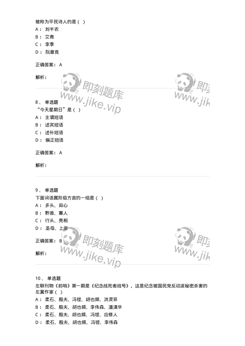 1801-2025年军队文职人员招聘考试《汉语言文学》模拟预测3-137689_军队文职(1)_01.军队文职真题-专业课_（全）版本一（历年真题+章节练习+模拟题）_汉语言文学(军队文职)_预测模拟_题目+解析