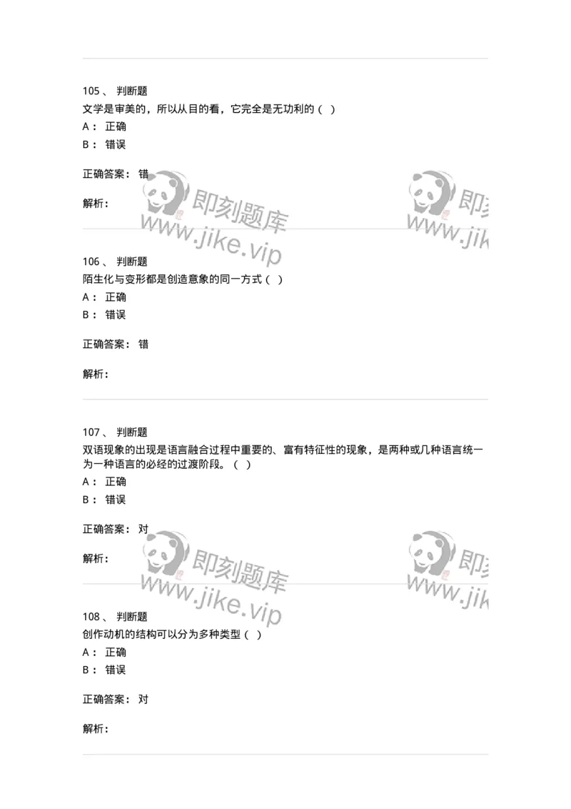 1801-2025年军队文职人员招聘考试《汉语言文学》模拟预测3-137689_军队文职(1)_01.军队文职真题-专业课_（全）版本一（历年真题+章节练习+模拟题）_汉语言文学(军队文职)_预测模拟_题目+解析