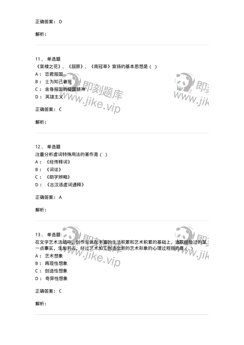 1801-2025年军队文职人员招聘考试《汉语言文学》模拟预测3-137689_军队文职(1)_01.军队文职真题-专业课_（全）版本一（历年真题+章节练习+模拟题）_汉语言文学(军队文职)_预测模拟_题目+解析