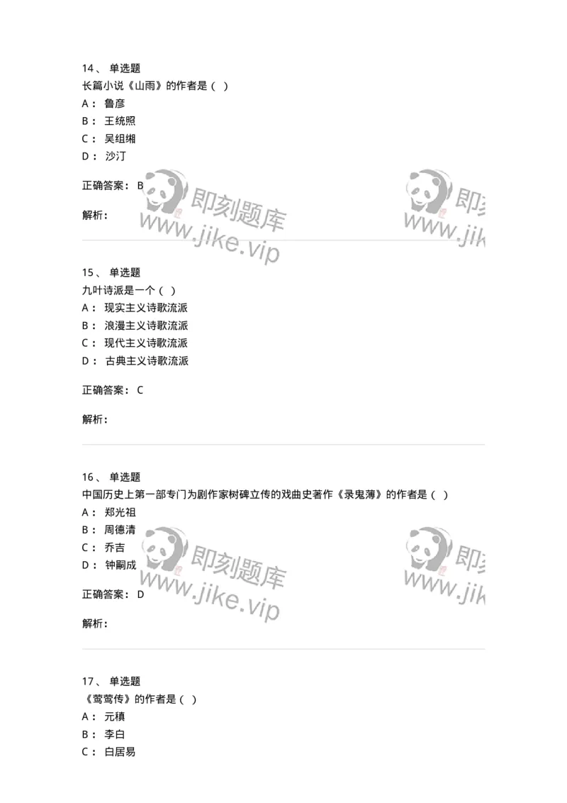 1801-2025年军队文职人员招聘考试《汉语言文学》模拟预测3-137689_军队文职(1)_01.军队文职真题-专业课_（全）版本一（历年真题+章节练习+模拟题）_汉语言文学(军队文职)_预测模拟_题目+解析