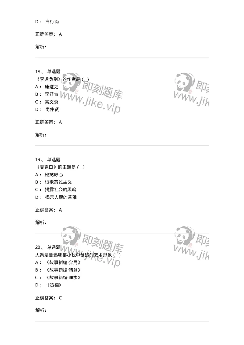 1801-2025年军队文职人员招聘考试《汉语言文学》模拟预测3-137689_军队文职(1)_01.军队文职真题-专业课_（全）版本一（历年真题+章节练习+模拟题）_汉语言文学(军队文职)_预测模拟_题目+解析