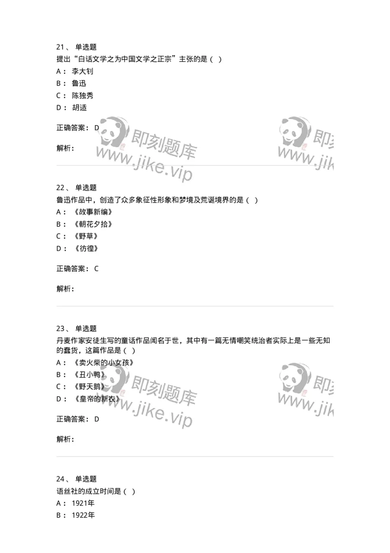 1801-2025年军队文职人员招聘考试《汉语言文学》模拟预测3-137689_军队文职(1)_01.军队文职真题-专业课_（全）版本一（历年真题+章节练习+模拟题）_汉语言文学(军队文职)_预测模拟_题目+解析